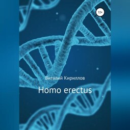 Homo erectus