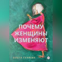 Как изменяют женщины | Пикабу