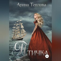 Птичка