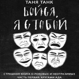 Книга моя токсичная семья. Моя токсичная семья книга. Моя токсичная семья.