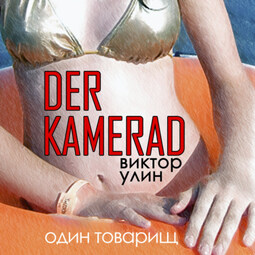 Der Kamerad