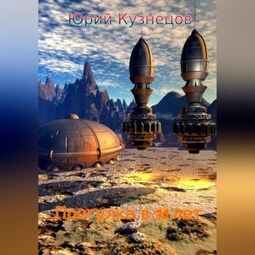 Прогулка в 30 лет