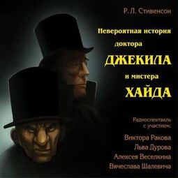 Невероятная история доктора Джекила и мистера Хайда  (спектакль )