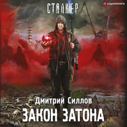 Закон затона