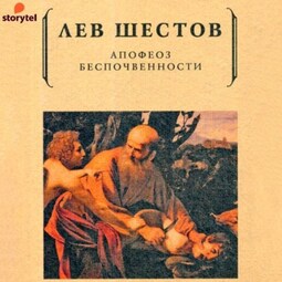 Апофеоз беспочвенности