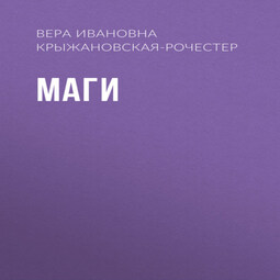 Маги