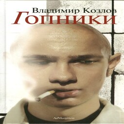 Гопники книга. Гопник с книгой.