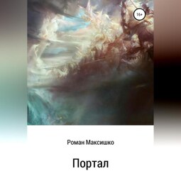 Портал