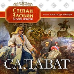 Салават