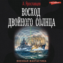 Восход двойного солнца