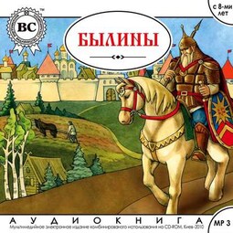 Былины