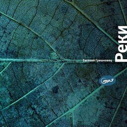Реки