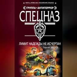 Лимит надежды не исчерпан