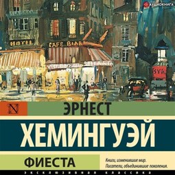 Фиеста