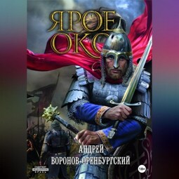 Ярое Око
