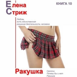 Ракушка