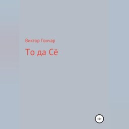 То Да Сё