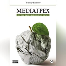 Mediaгрех