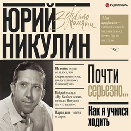 Как я учился ходить