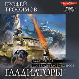 Гладиаторы (сборник)
