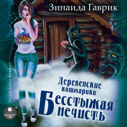 Бесстыжая - N-4 - Wattpad