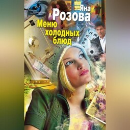 Меню холодных блюд