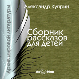Рассказы (сборник)
