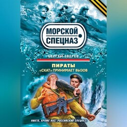«Скат» принимает вызов