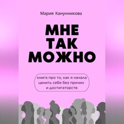 Мамасита. Из тётки в кокетку