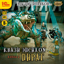 Пират