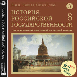 Лекция 49. Правление Ивана Грозного. Отъезд Курбского