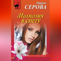 Магнолия в снегу