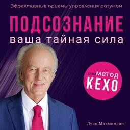 Подсознание