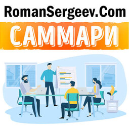 Саммари на книгу «Scrum. Революционный метод управления проектами». Джефф Сазерленд