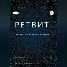 Ретвит