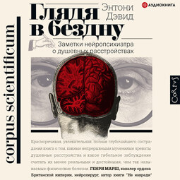 Глядя в бездну