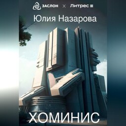 Хоминис