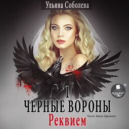 Реквием