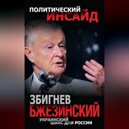 Украинский шанс для России