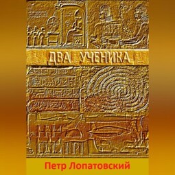 Два ученика