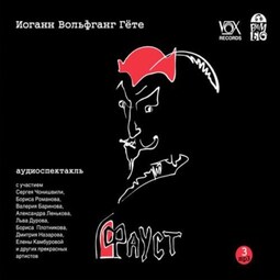 Фауст (спектакль)