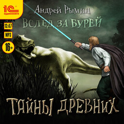 Тайны древних