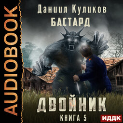Бастард