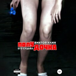 Полудочка