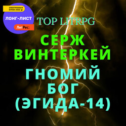 Гномий Бог