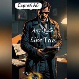 Any Quest Like This
