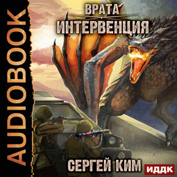 Интервенция