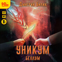 Беллум