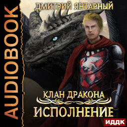 Исполнение