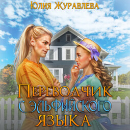 Переводчик с эльфийского языка